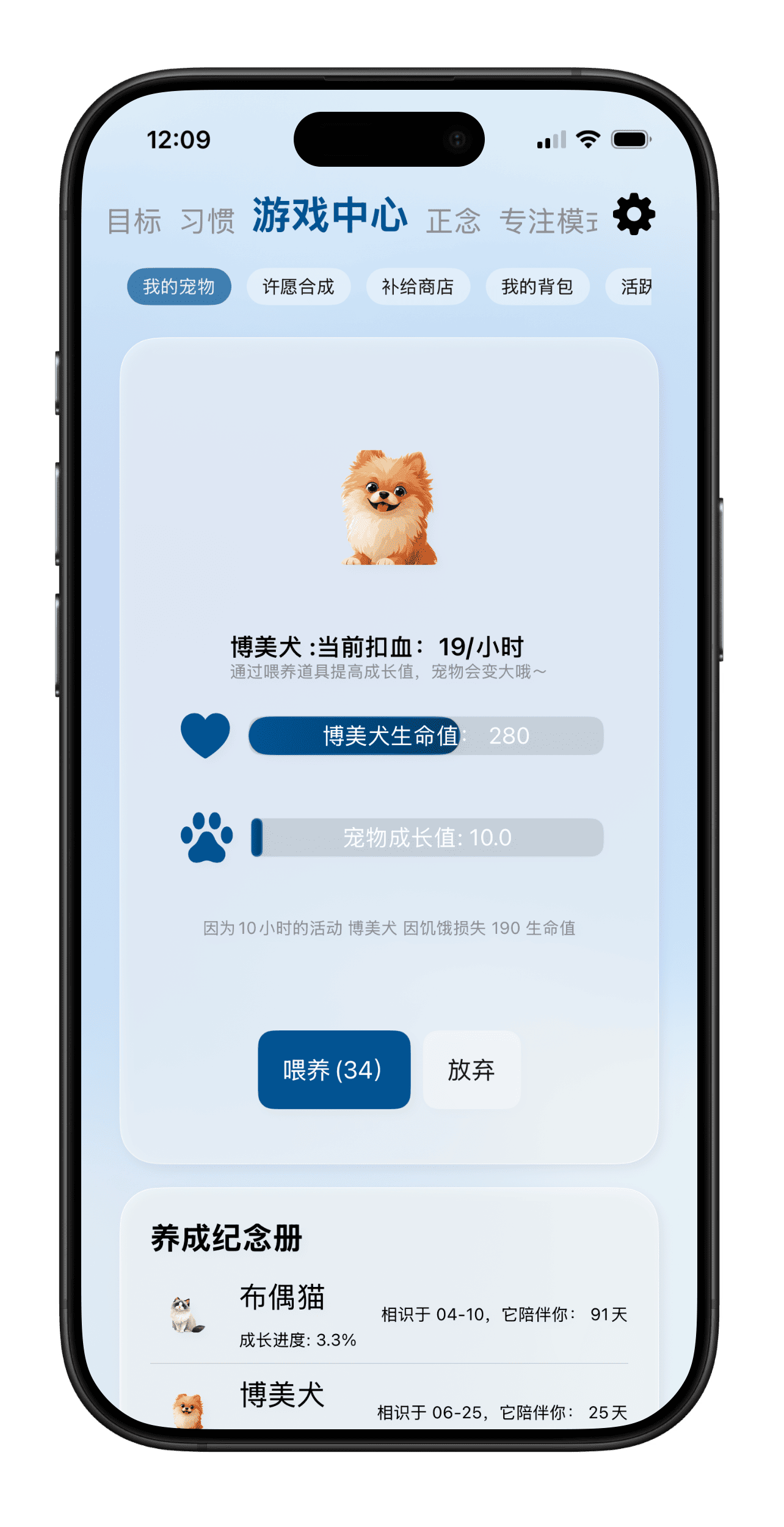 宠物成长